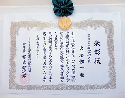 てんかん治療研究財団、研究功労賞 賞状と金メダル